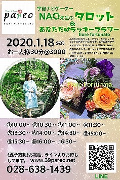 1/18sat・タロットイベントのお知らせ