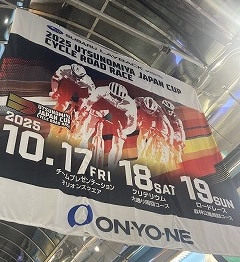 2025 ウツノミヤ ジャパンカップ サイクル ロード レース開催時のお知らせ
