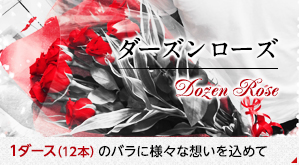 dozen_rose
